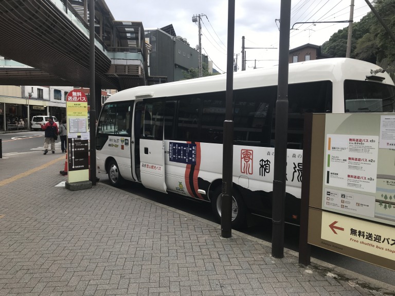 箱根湯寮へは 温泉クーポン がおトク どれくらい便利か使ってみた