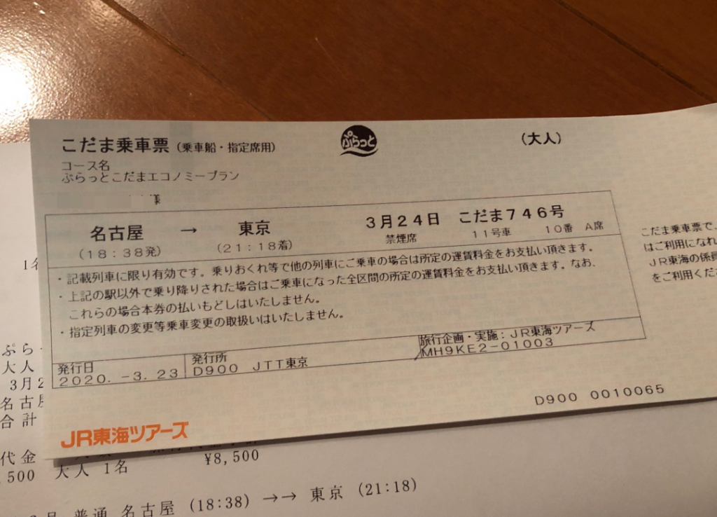 ぷらっとこだまの予約・購入方法！【知っておくべき重要な注意点あり】