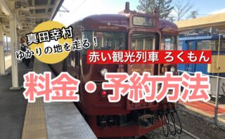 特急しまかぜの料金や予約のコツを解説 結論 早めに取ろう