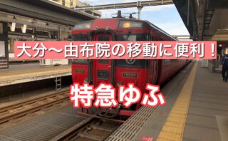 特急しまかぜの料金や予約のコツを解説 結論 早めに取ろう